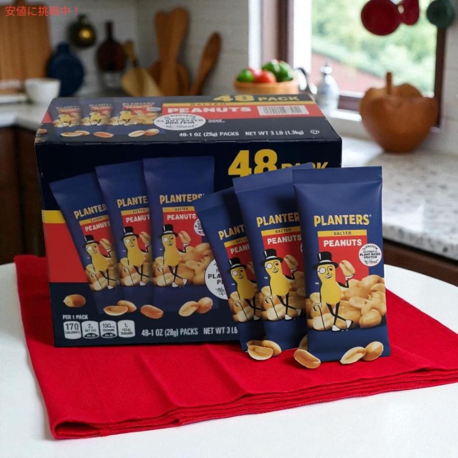 並行輸入品】Planters プランターズ 塩味付き ピーナッツ 28g×48袋入り