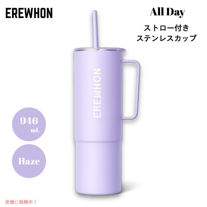 並行輸入品】Erewhon エレウォン ストロー付きタンブラー オールデイ