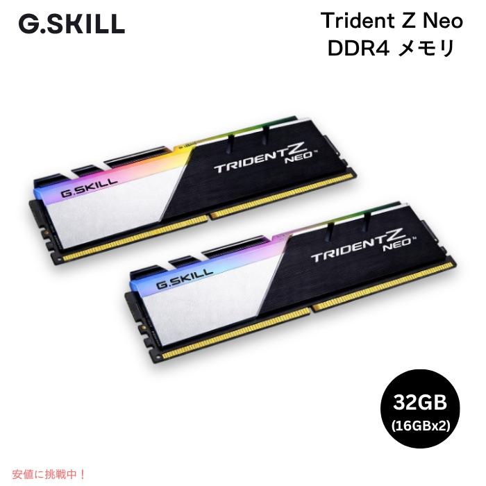 並行輸入品】G.Skill Trident Z Neo DDR4 メモリ 32GB（16GB×2