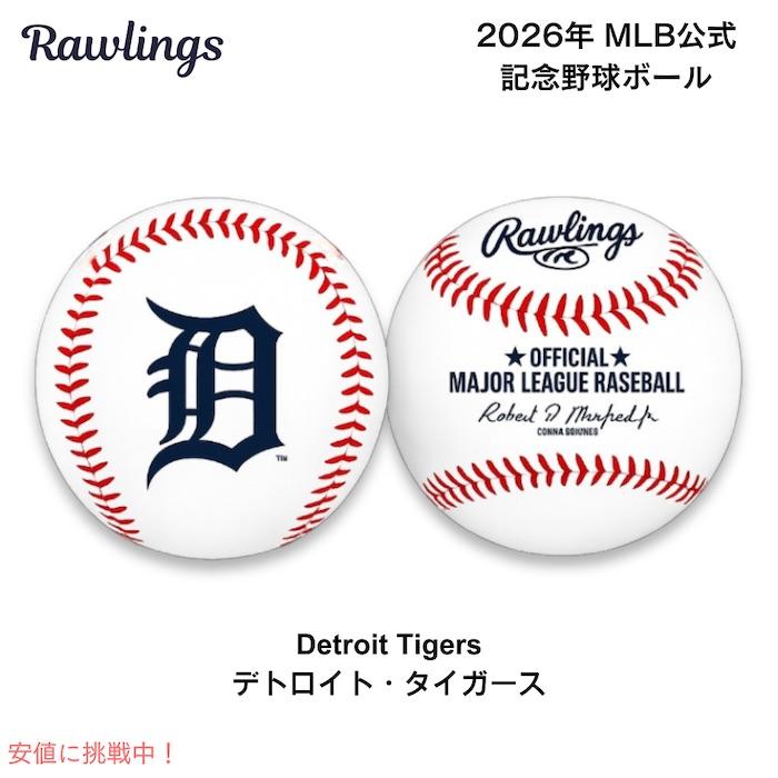 並行輸入品】Rawlings 2026年 MLB公式 野球ボール デトロイト 