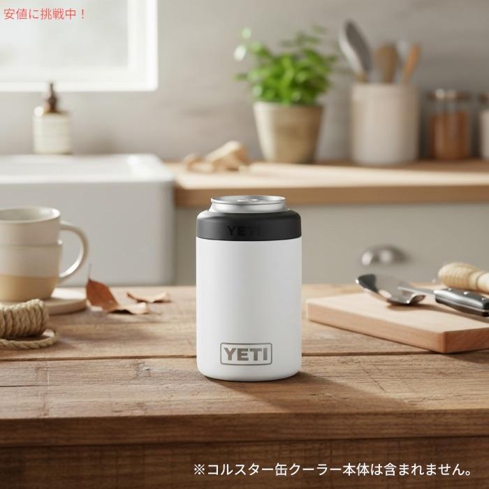 並行輸入品】イエティ ランブラー コルスター 缶クーラー 用 交換
