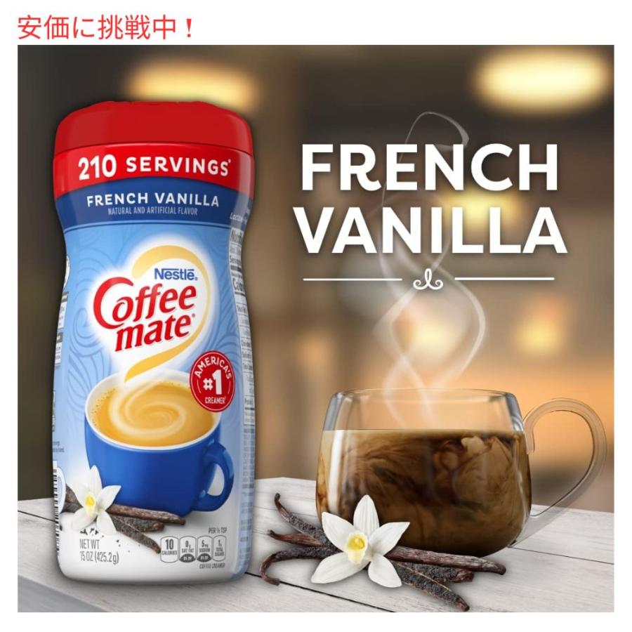 ネスレ コーヒーメイト Nestle Coffee Mate French Vanilla Creamer