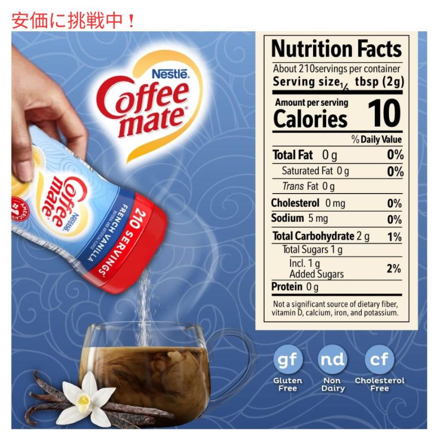 ネスレ コーヒーメイト Nestle Coffee Mate French Vanilla Creamer