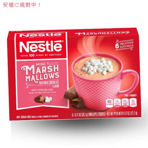 並行輸入品】Nestle ネスレ ホットココアミックス ミニマシュマロ