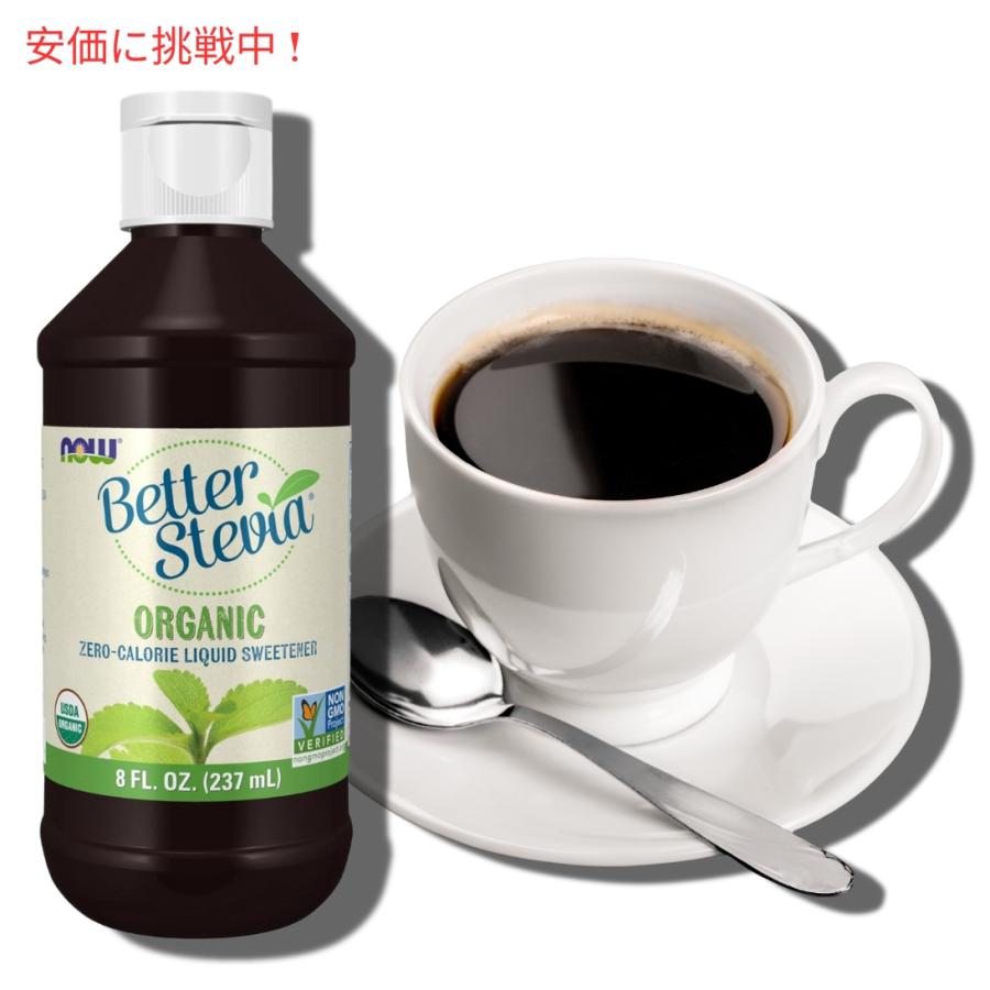 【2個セット】Now ナウ #6991 ベター ステビア オーガニック 液体甘味料 カロリーゼロ スイートナー 237ml BetterStevia Liquid Organic 8oz 並行輸入品】【2個セット】Now ナウ #6991 ベター ステビア