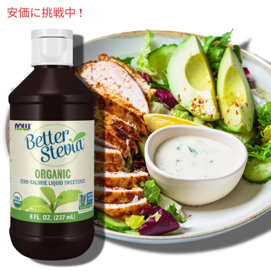 並行輸入品】【2個セット】Now ナウ #6991 ベター ステビア