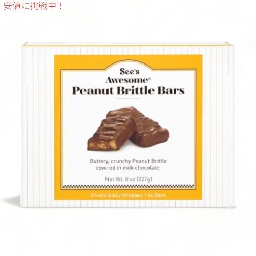 See's CANDIES（シーズ キャンディ） 【並行輸入品】【 】シーズ