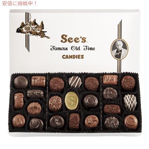 See's CANDIES（シーズ キャンディ） 【並行輸入品】【 】シーズ