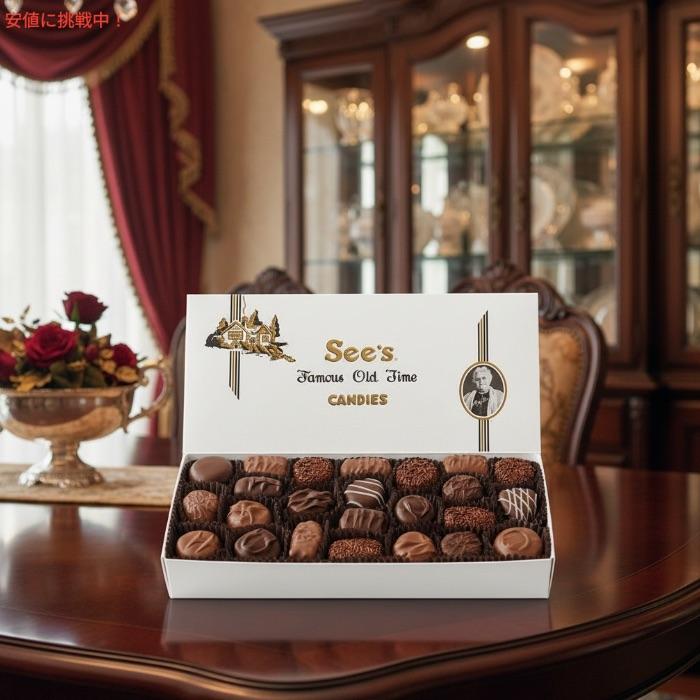 See's CANDIES（シーズ キャンディ） 【並行輸入品】【 】シーズ