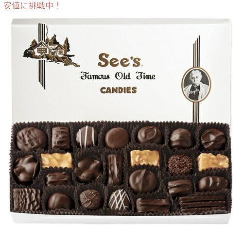 See's Candies 】シーズキャンディ ダークチョコレート アソーテッド 詰め合わせ 454g Dark Chocolates 1lb