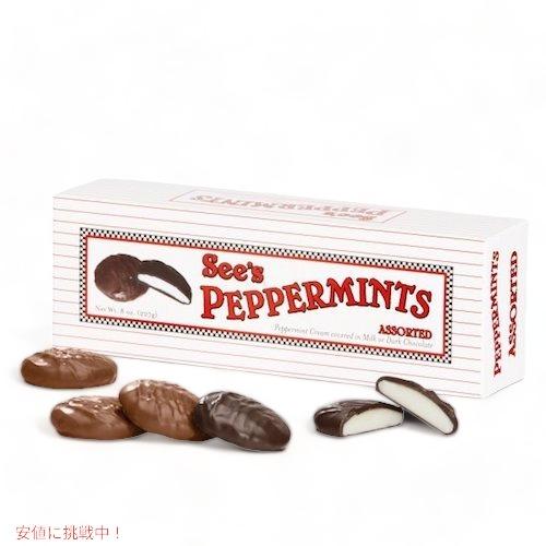 See's CANDIES（シーズ キャンディ） 【並行輸入品】【 】シーズ