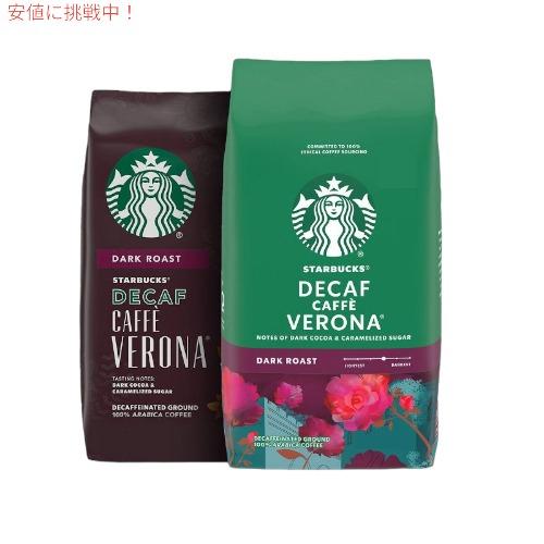 並行輸入品】Starbucks スターバックス ベロナ ダークロースト