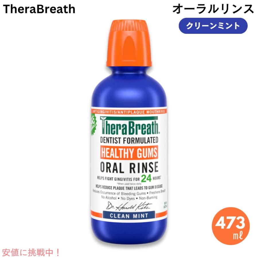 TheraBreath（セラブレス） 【並行輸入品】セラブレス フレッシュ