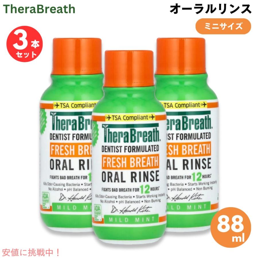 セラブレス オーラルリンス 3本セット マイルドミント 473ml TheraBreath セラブレスオーラルリンス マイルドミント 473ml