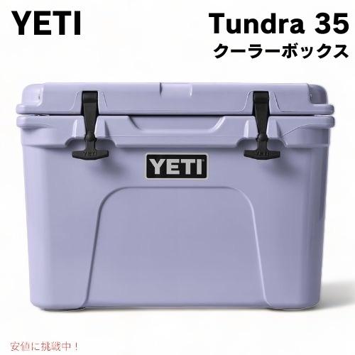 限定カラー＞ YETI イエティ クーラーボックス タンドラ35