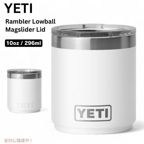 YETI（イエティ） 【並行輸入品】YETI ランブラー 10oz スタッカブル