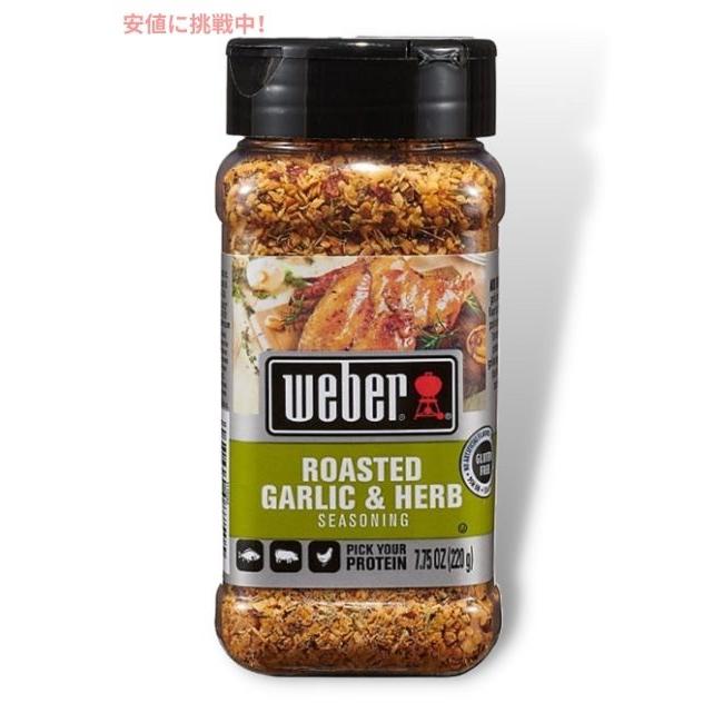 ウェーバー ローステッドガーリックアンドハーブ シーズニング 220g er Roasted Garlic and Herb