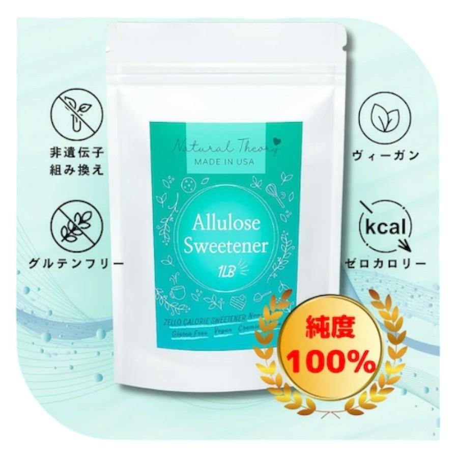 並行輸入品】[5袋セット]アルロース甘味料 100％ 454g ゼロカロリー