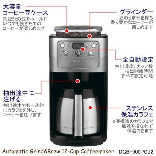 Cuisinart クイジナート ミル付全自動コーヒーメーカー DGB-900PCJ2 12 