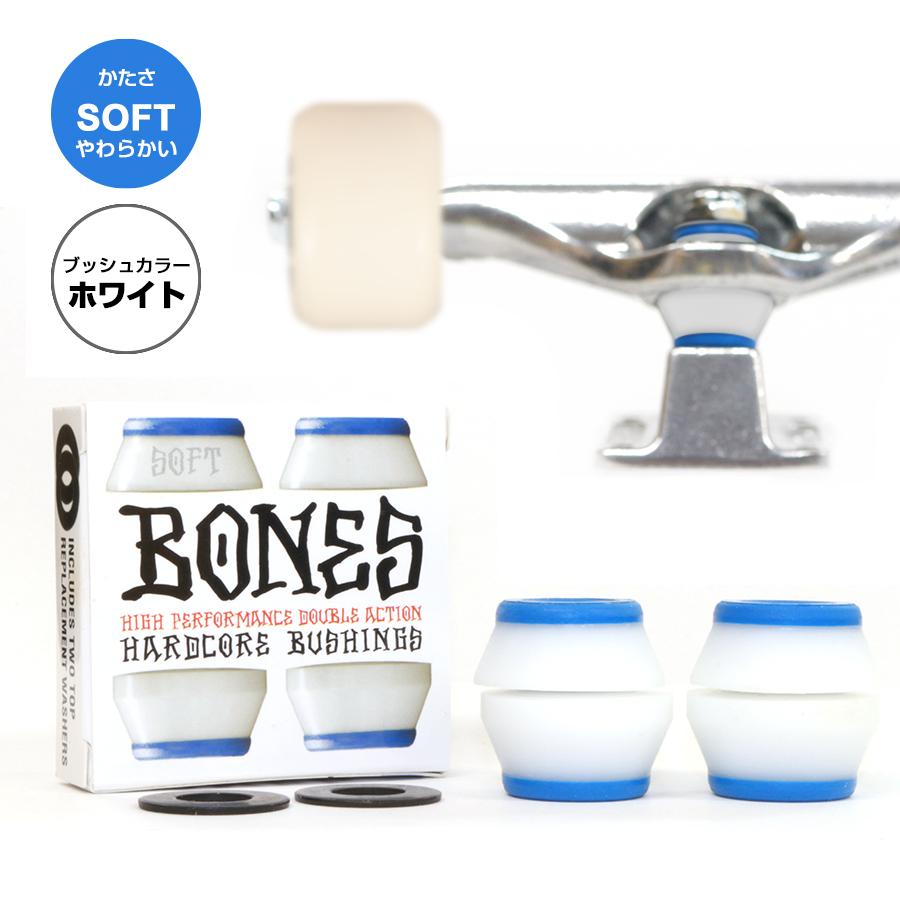 ボーンズ ウィール BONES WHEELS HARDCORE BUSHINGS SOFT WHITE