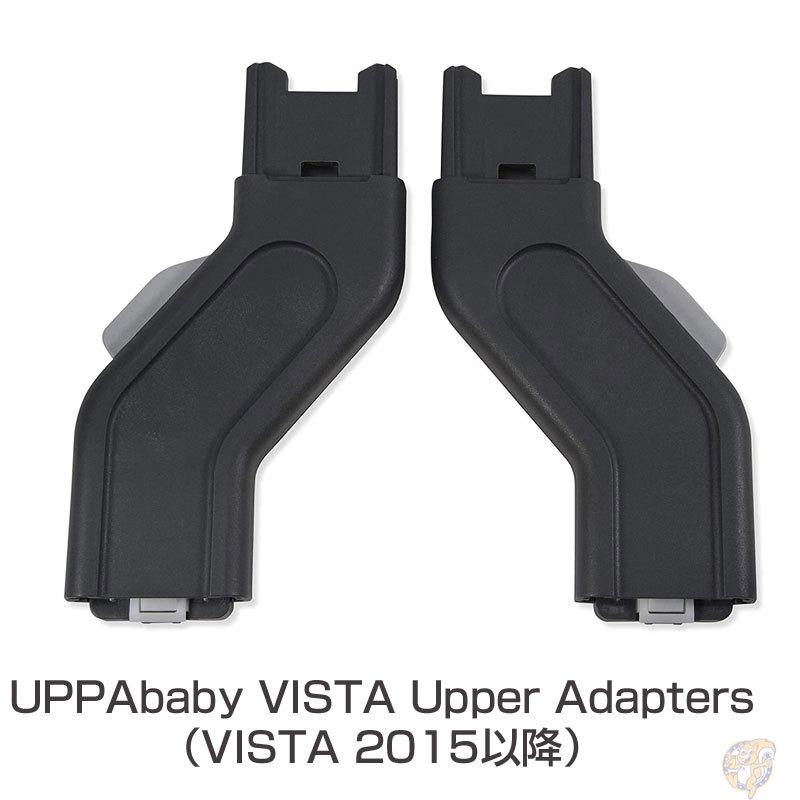 アッパベビー アダプター UPPAbaby VISTA Upper Adapters ベビーカー取り付け （VISTA 2015以降） 送料無料｜americapro
