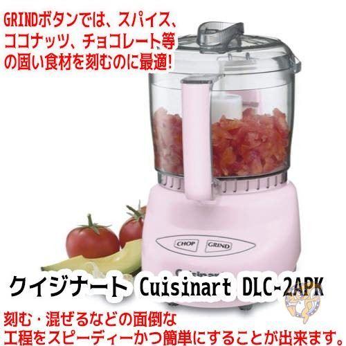 Cuisinart クイジナート ミニフードプロセッサー ミニチョッパー フードブレンダー みじん切り Dlc 2apk B000tvqvb2 アメリカ輸入プロ 通販 Yahoo ショッピング