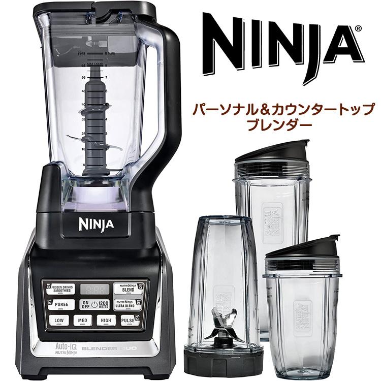 Ninja ニンジャ ブレンダー Ninja Blender BL642 ジューサー ミキサー スムージーメーカー 強力 パワフル