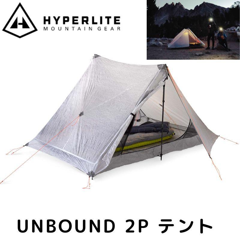 ハイパーライトマウンテンギア UNBOUND 2P 軽量 テント Hyperlite
