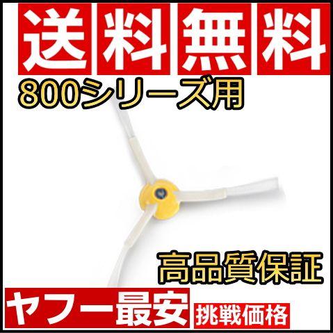 ルンバ iRobot アイロボット ルンバ800 900シリーズ専用 エッジ