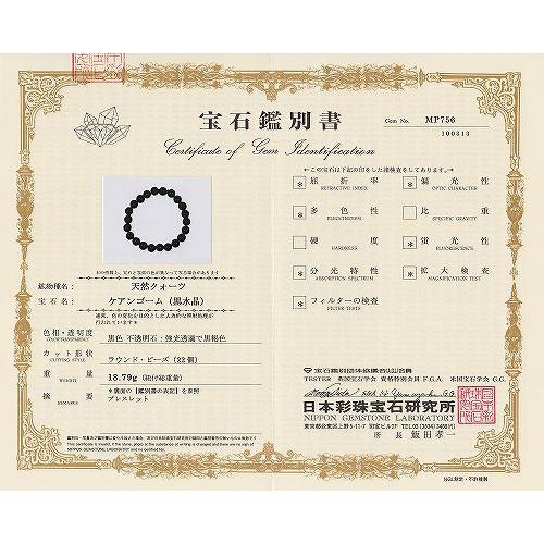 モリオン（黒水晶）鑑別依頼 ＜同時注文専用商品＞ : AMERI Stone