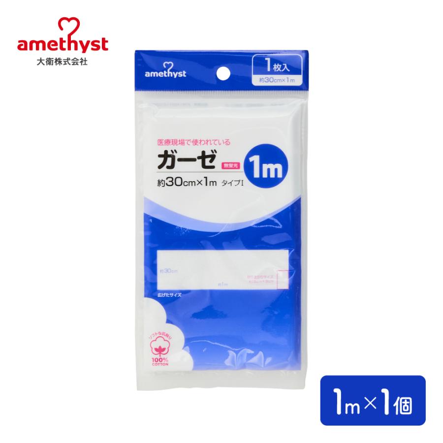 amethyst（アメジスト） ガーゼ1m(100cm) 大衛 ※ネコポス対応1 : 医療