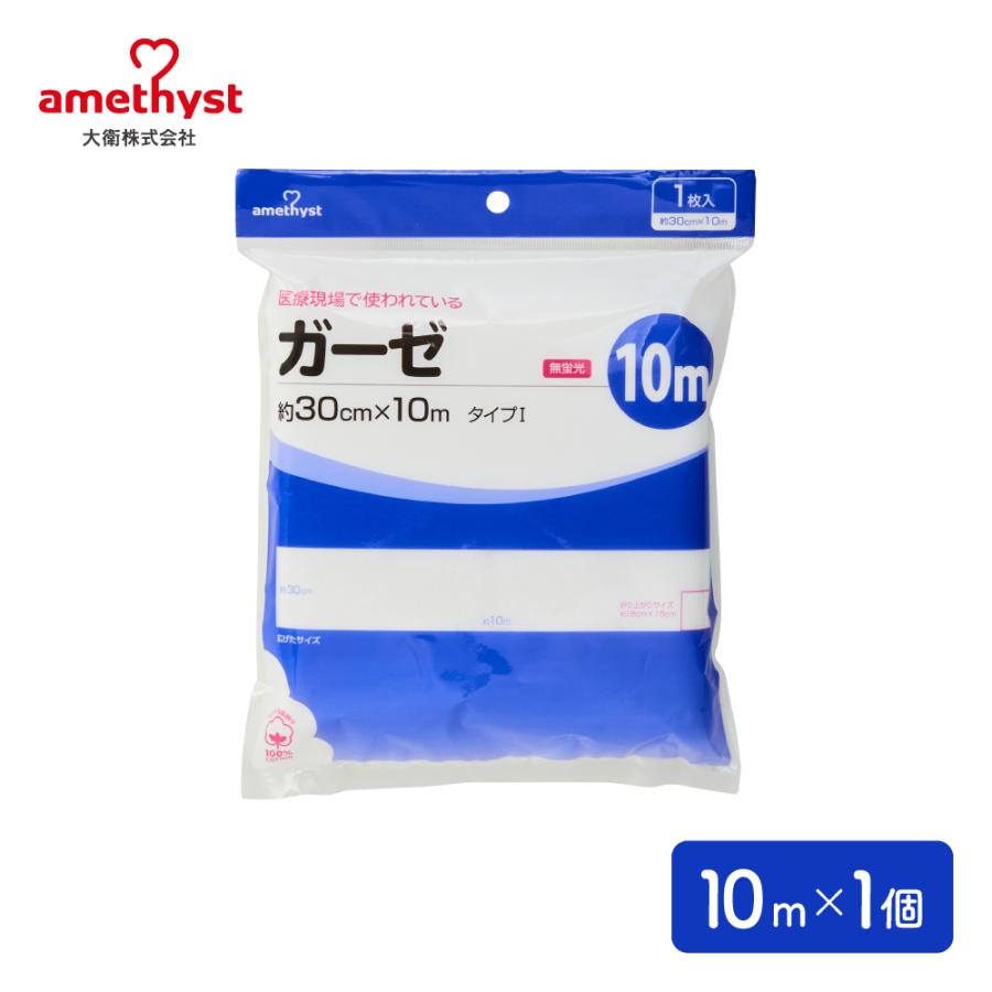 amethyst（アメジスト） ガーゼ10m(1反) 大衛 ※ネコポス対応3 : 医療