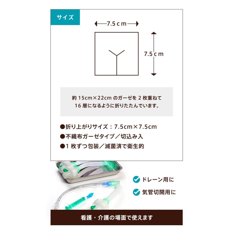 yガーゼ yカット ガーゼ ワンウェイ滅菌Y字ガーゼ7.5×7.5 16ply 50枚入 