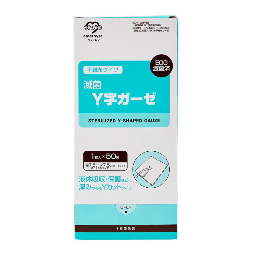 yガーゼ yカット ガーゼ ワンウェイ滅菌Y字ガーゼ7.5×7.5 16ply 50枚入 アメジスト 大衛 不織布ガーゼ ガーゼ 医療用 滅菌ガーゼ｜amethystwebshop｜09