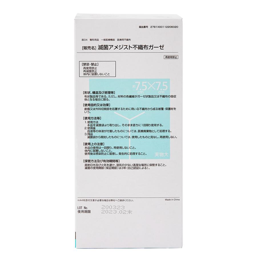 yガーゼ yカット ガーゼ ワンウェイ滅菌Y字ガーゼ7.5×7.5 16ply 50枚入 アメジスト 大衛 不織布ガーゼ ガーゼ 医療用 滅菌ガーゼ｜amethystwebshop｜10