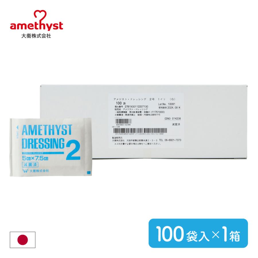 amethyst（アメジスト） アメジスト・ドレッシング2号 1枚入(G) 100袋 