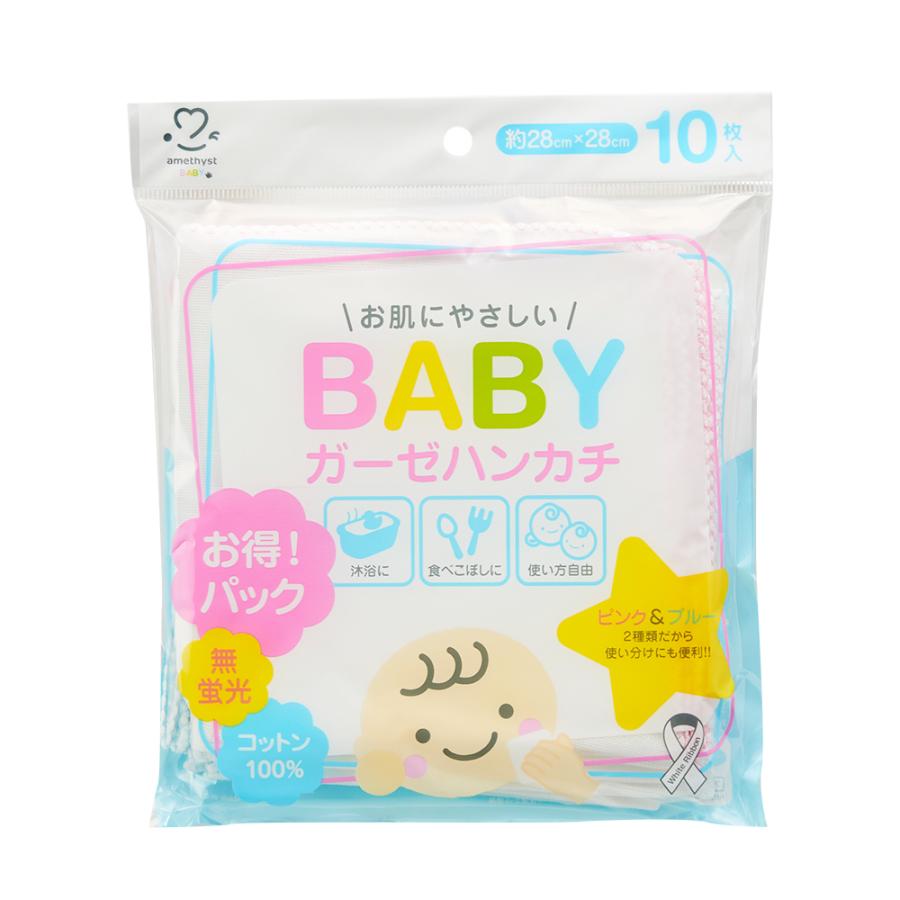 amethyst（アメジスト） ガーゼハンカチ ベビー 赤ちゃん ガーゼ 無地