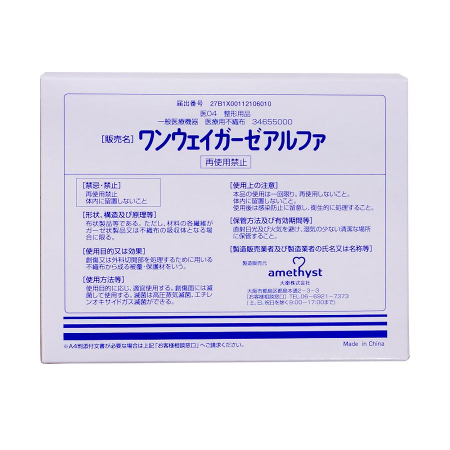 amethyst（アメジスト） ガーゼ ワンウェイガーゼα831Y 100枚入 大衛