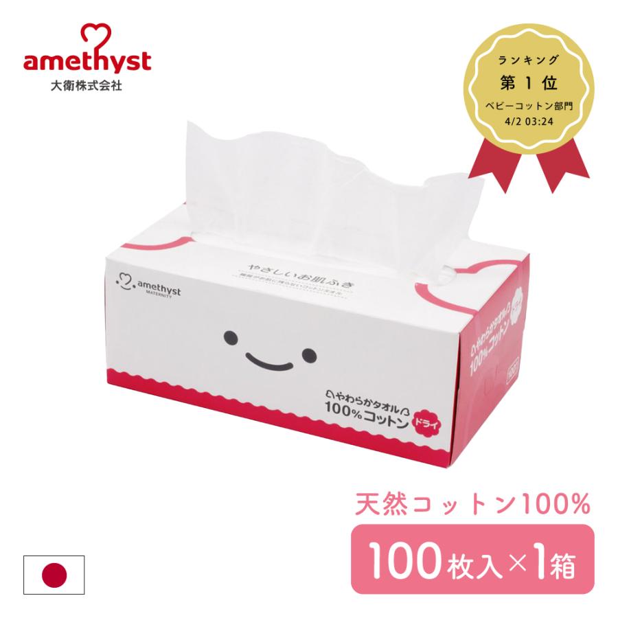 やわらかタオル100 コットンドライ100枚入 2057 医療 介護のアメジスト大衛 公式 通販 Yahoo ショッピング