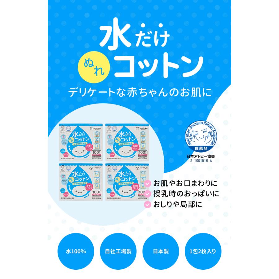 amethyst（アメジスト） 水だけぬれコットン 100包入 4個セット 大衛