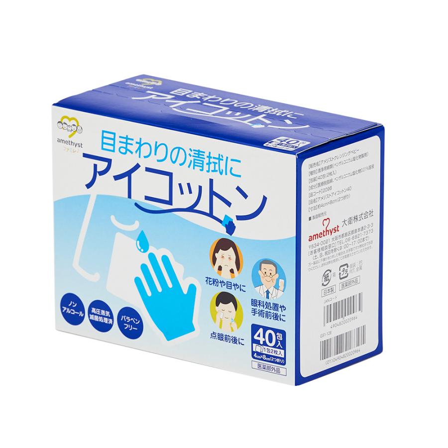 アイコットン40 40包 5個セット 医薬部外品 アメジスト 大衛 2096x5 医療・介護のアメジスト大衛 公式 通販