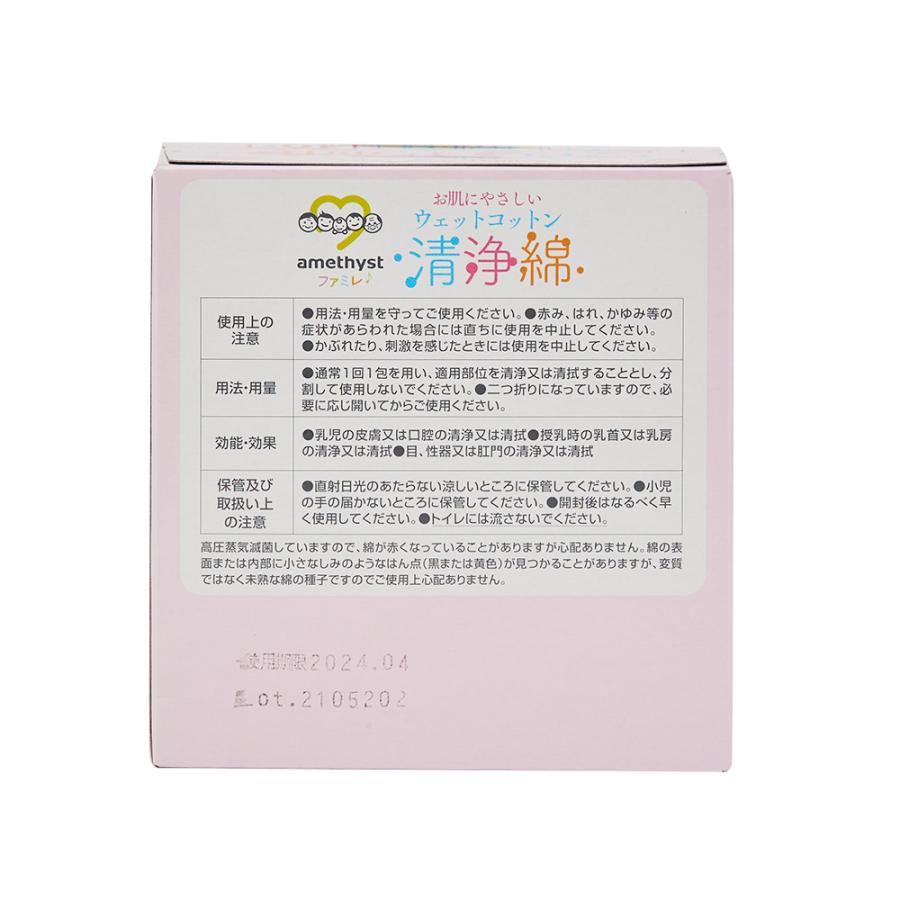 アメジストファミレ 清浄綿 40包入 20個セット (ケース) ｜ 清浄綿 赤ちゃん 目 授乳後 個包装 医療用 日本製 ノンアルコール 清拭 大衛_10