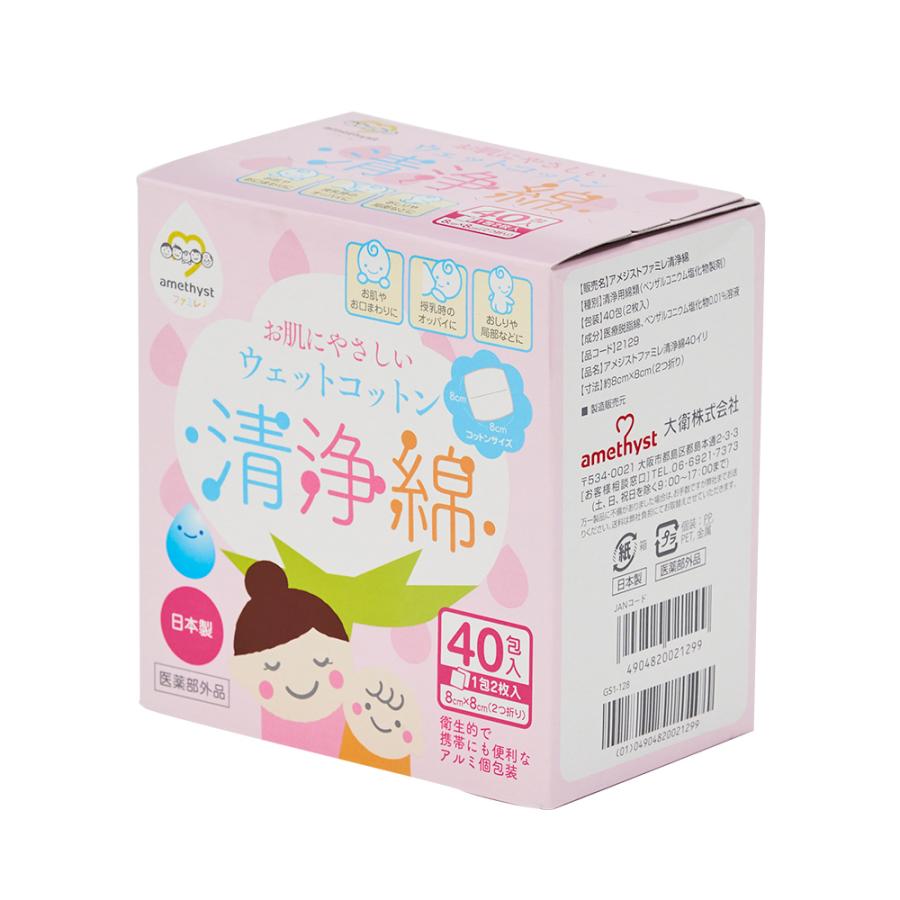 アメジストファミレ 清浄綿 40包入 20個セット (ケース) ｜ 清浄綿 赤ちゃん 目 授乳後 個包装 医療用 日本製 ノンアルコール 清拭 大衛_11