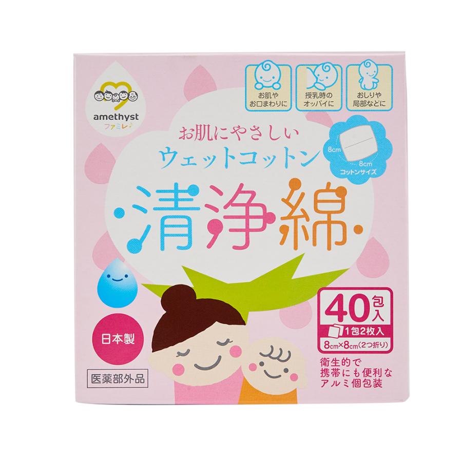 アメジストファミレ 清浄綿 40包入 20個セット (ケース) ｜ 清浄綿 赤ちゃん 目 授乳後 個包装 医療用 日本製 ノンアルコール 清拭 大衛_9