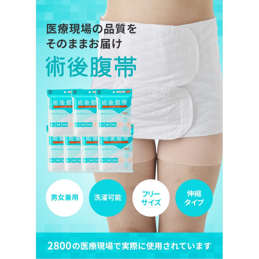 amethyst（アメジスト） 術後腹帯 腹帯 マジックタイプ フリーサイズ 7
