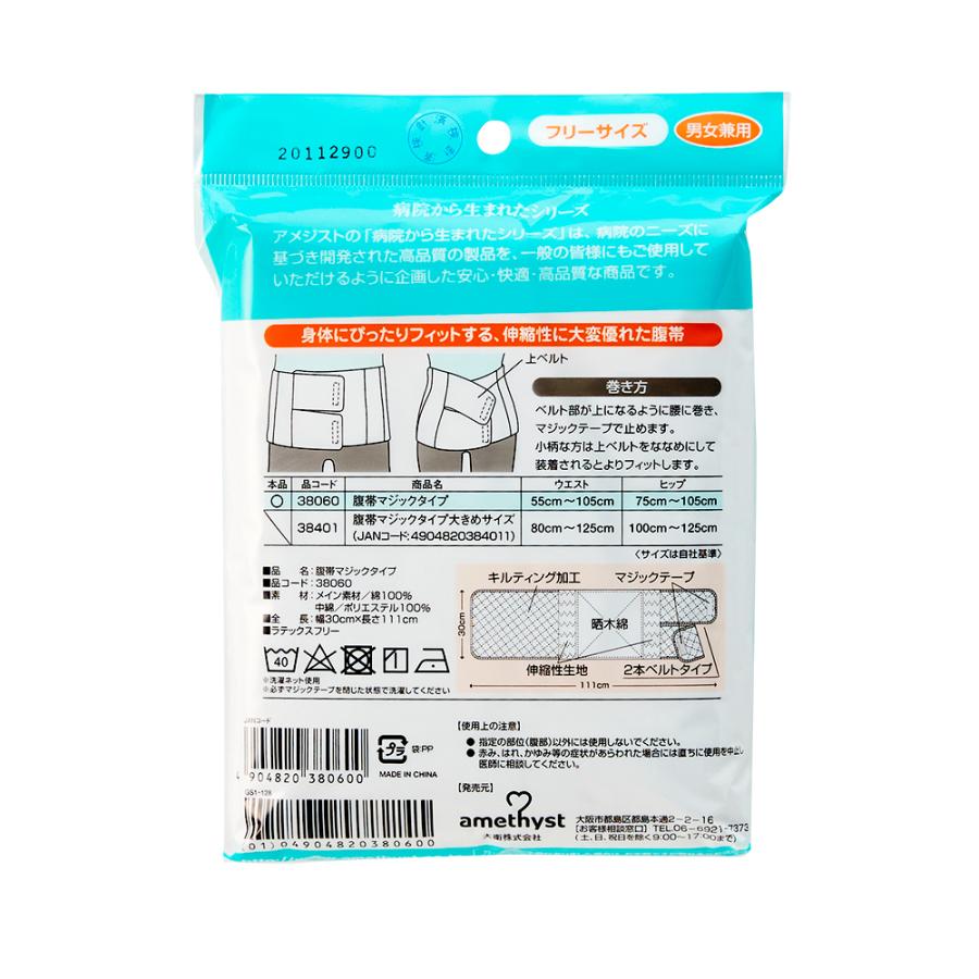 amethyst（アメジスト） 術後腹帯 腹帯 マジックタイプ フリーサイズ 7