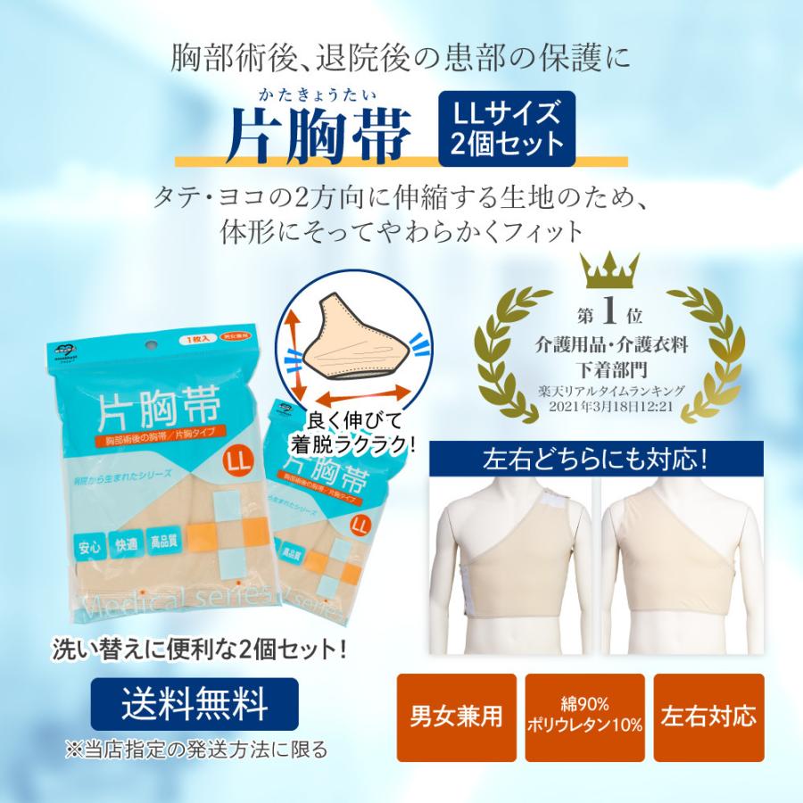 片胸帯(かたきょうたい) アイボリー Lサイズ 2枚セット 日本製 アメジスト 大衛_5