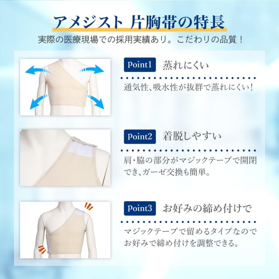 片胸帯(かたきょうたい) アイボリー Lサイズ 2枚セット 日本製 アメジスト 大衛_6