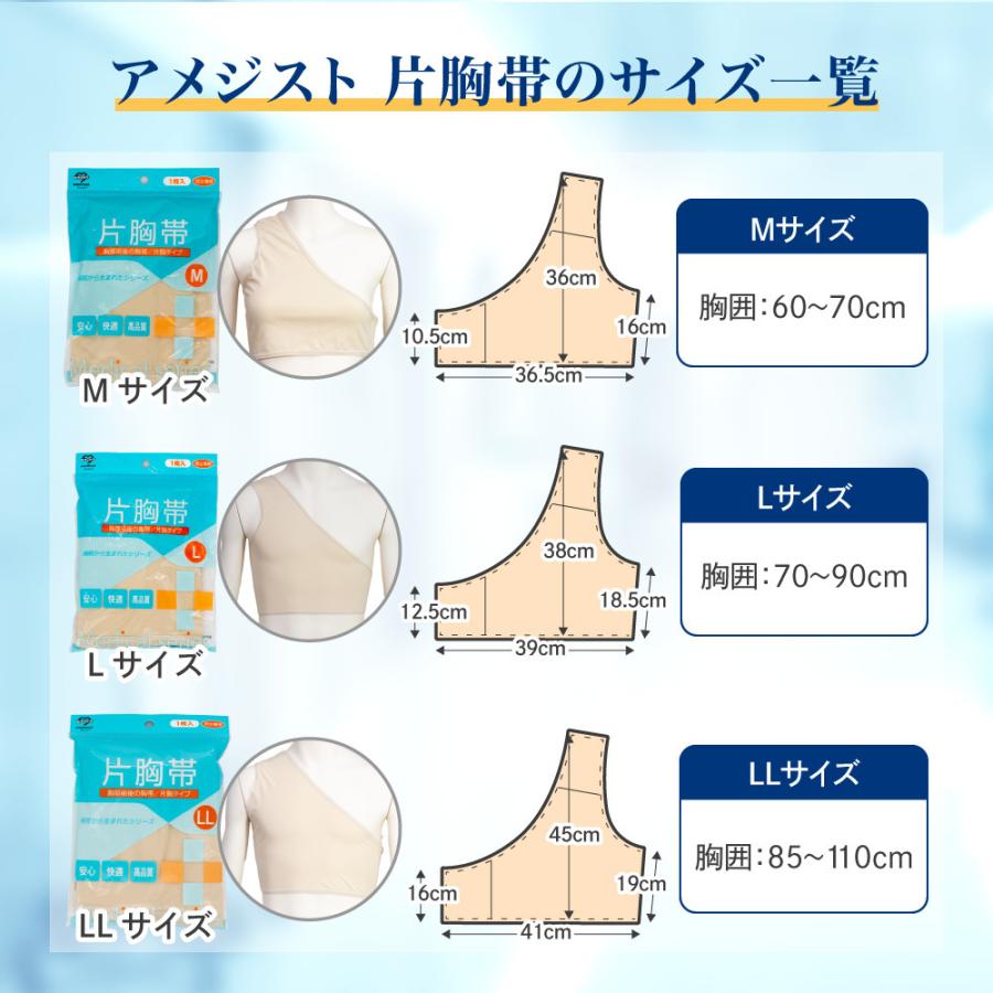 片胸帯(かたきょうたい) アイボリー Lサイズ 2枚セット 日本製 アメジスト 大衛_7