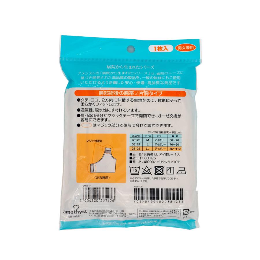 片胸帯 かたきょうたい アイボリーllサイズ２枚セット 送料無料 入院 手術 38125x2 医療 介護のアメジスト大衛 公式 通販 Yahoo ショッピング